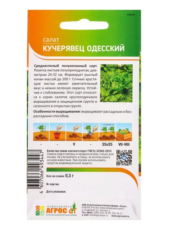 Семена Салат Семена Салат "Кучерявец одесский" 0,3 г