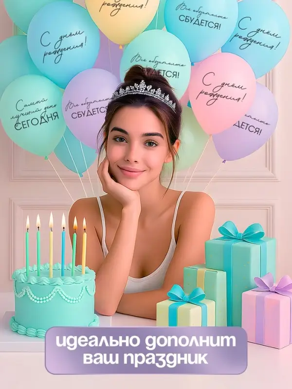 Воздушный шар латексный 12 Воздушный шар латексный 12" «Всё обязательно сбудется», макаруны: голубой, желтый, сиреневый, мятный