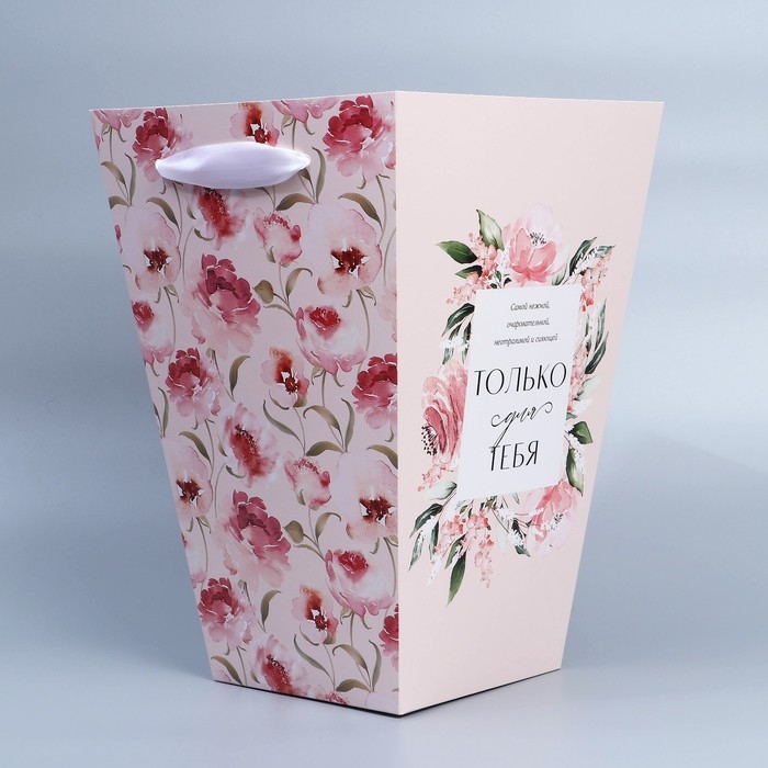 Переноска для цветов на лентах «Только для тебя», 15 х 23 х 35 см
