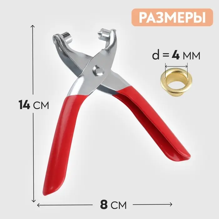 Щипцы для установки блочек, с прорезиненными ручками, с блочками, d=4 мм, 14&times;8 см, красные