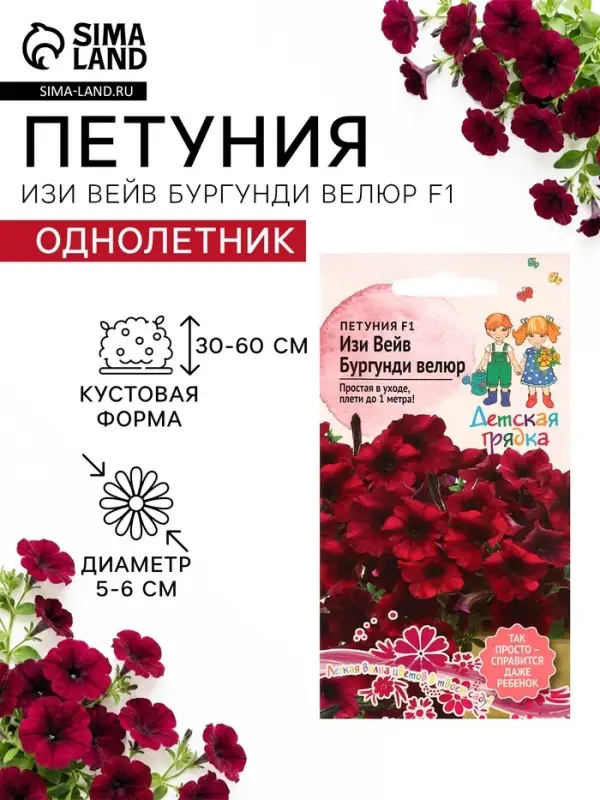 Семена цветов Петуния &laquo;Изи Вейв Бургунди Велюр&raquo; F1, 5 шт.