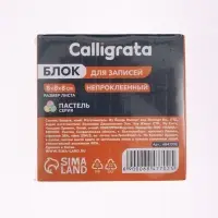 Блок бумаги для записей Calligrata, 8&times;8&times;8 см, цветной, пастель, непроклеенный