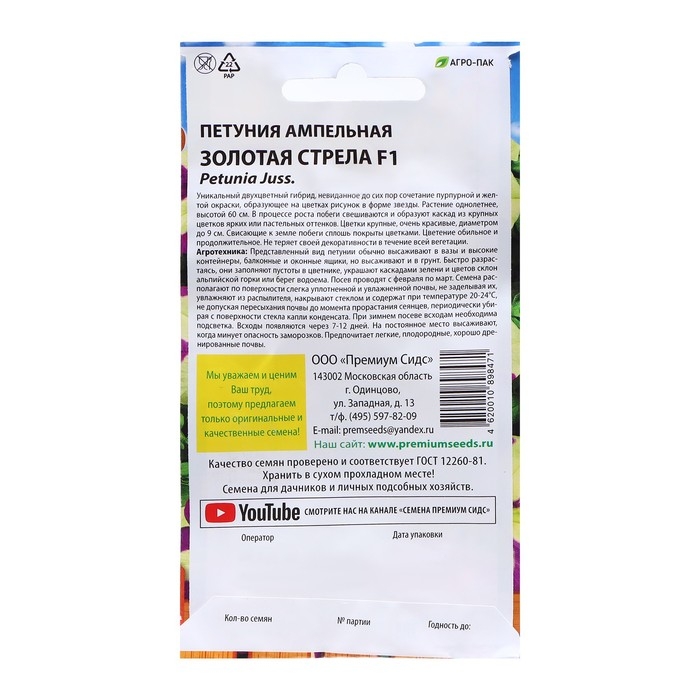Семена цветов Петуния ампельная Семена цветов Петуния ампельная "Золотая стрела F1", 10 шт