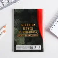Блокнот А6, 32 листа в клетку «С 23 февраля, защитнику отечества» Блокнот А6, 32 листа в клетку «С 23 февраля, защитнику отечества»