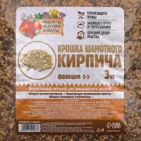Крошка шамотного кирпича &laquo;Рецепты дедушки Никиты&raquo;, фр 2-5, 3 кг