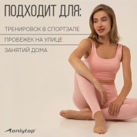 Легинсы спортивные ONLYTOP, р. L, цвет светло-розовый