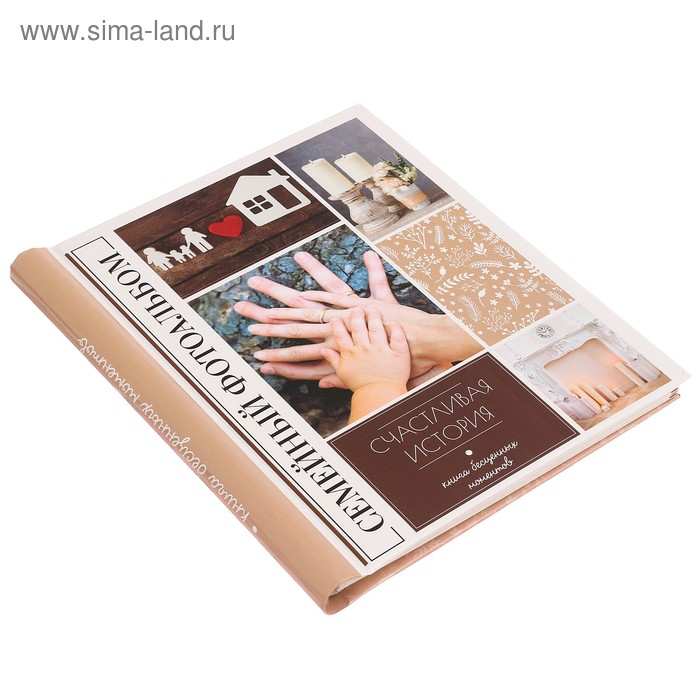 Фотоальбом Фотоальбом "Счастливая история", 20 магнитных листов размером 20 х 28 см