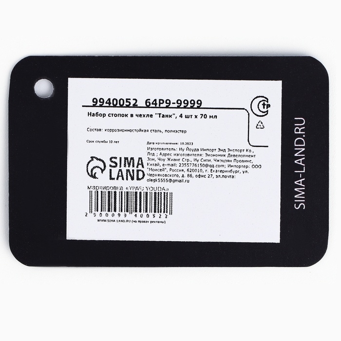 Стопки, набор в чехле «Танк», 4 шт х 70 мл Стопки, набор в чехле «Танк», 4 шт х 70 мл