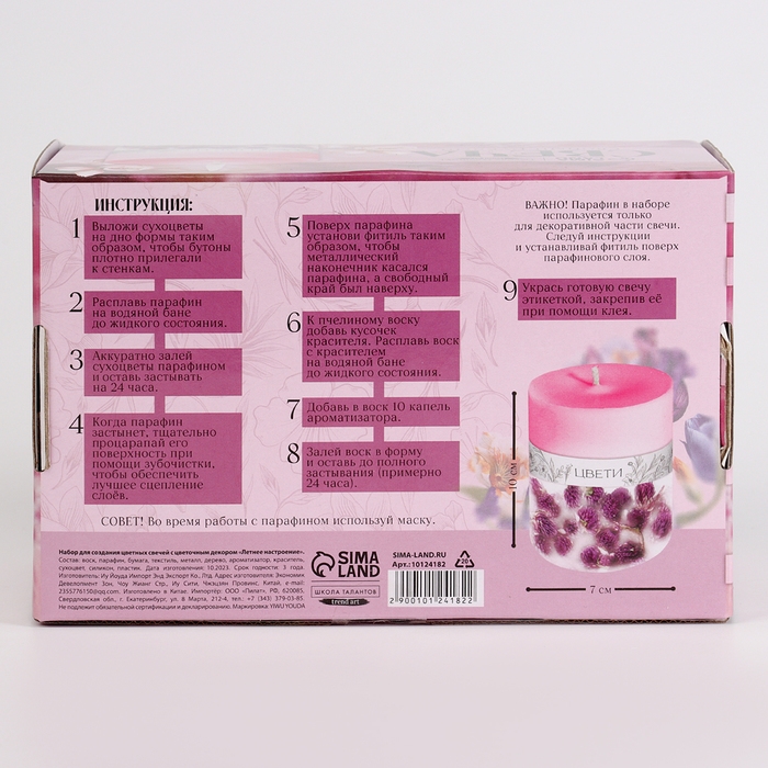 Свеча своими руками. Создание цветных свечей с цветочным декором «Летнее настроение», набор для творчества Свеча своими руками. Создание цветных свечей с цветочным декором «Летнее настроение», набор для творчества