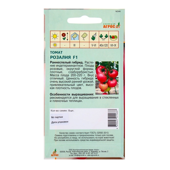 Семена Томат Семена Томат"Розалия"F1 5шт Селекция Агрос