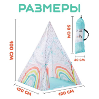 Палатка детская «Радуга»