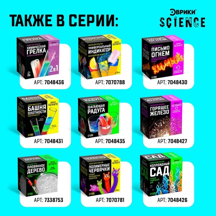 Набор для опытов «Ёжик оловянный» Набор для опытов «Ёжик оловянный»