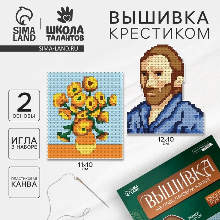 Вышивка крестиком на пластиковой канве «Великий художник», набор для творчества Вышивка крестиком на пластиковой канве «Великий художник», набор для творчества