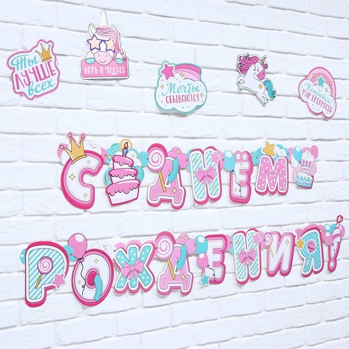 Гирлянда на люверсах с украшениями 5 шт. «С Днем рождения!», нежно-розовый, длина 245 см Гирлянда на люверсах с украшениями 5 шт. «С Днем рождения!», нежно-розовый, длина 245 см