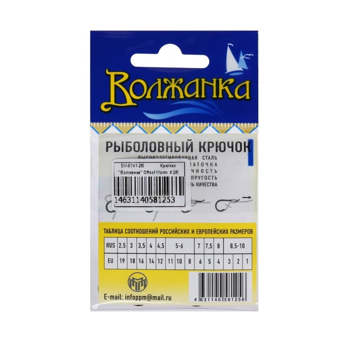 Крючки  Крючки "Волжанка", серия Offset Worm, № 2/0, 5 шт.