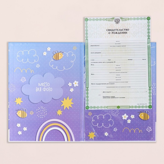 Свидетельство о рождении Свидетельство о рождении "Радуга и облака" тиснение, фиолетовый фон, А4