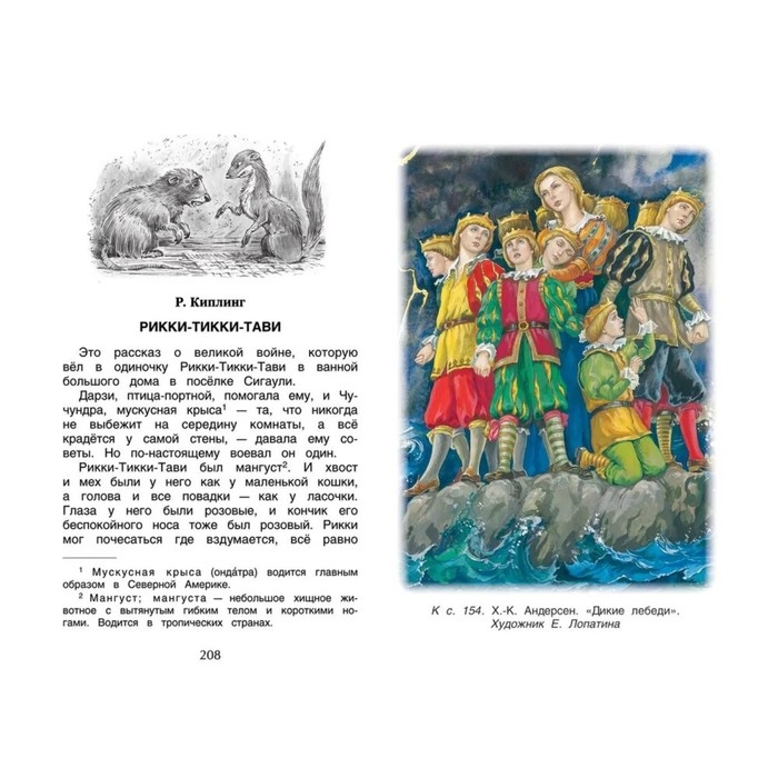 Хрестоматия для внеклассного чтения, 4 класс Хрестоматия для внеклассного чтения, 4 класс