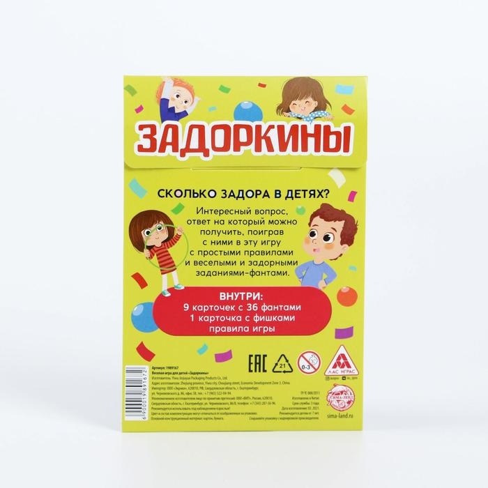 Фанты «Задоркины», 10 карт, 7+ Фанты «Задоркины», 10 карт, 7+