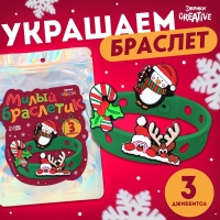 Набор «Милый браслетик», новогодний, джиббитсы, 3 шт., силиконовый