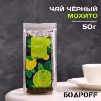 Чай ароматизированный "Мохито", 50 г