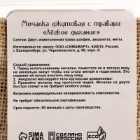 Набор джутовых мочалок с травами 2 шт "Успокаивающая и Легкое дыхание" Добропаровъ