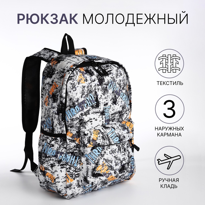 Рюкзак школьный из текстиля на молнии, 3 кармана, цвет белый/разноцветный Рюкзак школьный из текстиля на молнии, 3 кармана, цвет белый/разноцветный
