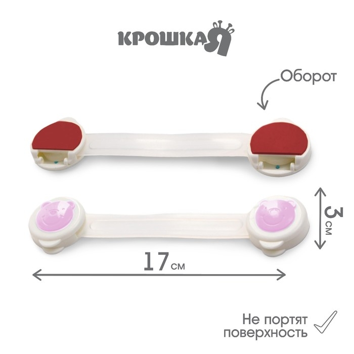 Набор блокираторов для дверей и ящиков «Мишка», универсальные, гибкие, 2 шт., цвет розовый/белый, Крошка Я Набор блокираторов для дверей и ящиков «Мишка», универсальные, гибкие, 2 шт., цвет розовый/белый, Крошка Я