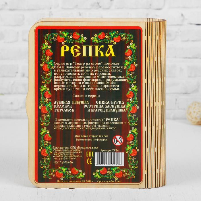 Театр на столе  Театр на столе "Репка", высота фигур: 4-6 см