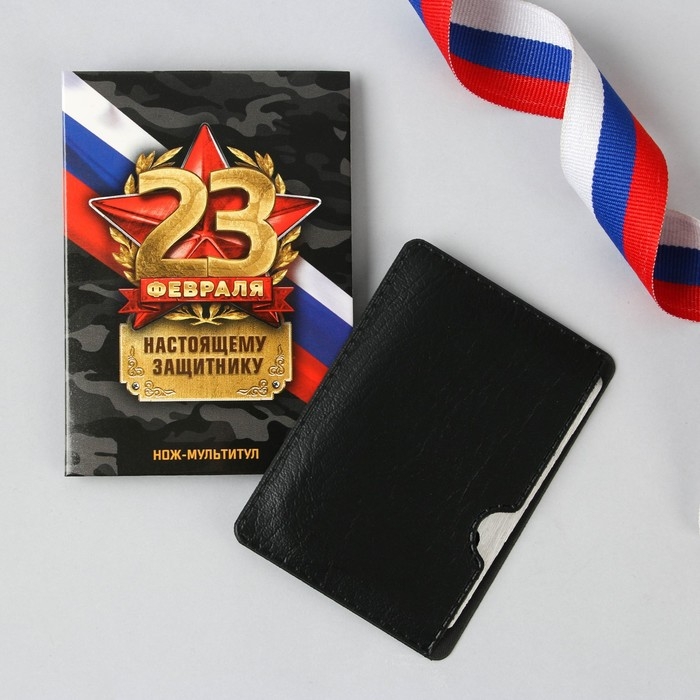 Нож мультитул «Настоящему защитнику», 4,5 х 6,7 см Нож мультитул «Настоящему защитнику», 4,5 х 6,7 см
