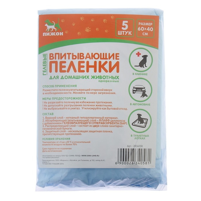 Пеленки быстро впитывающие  Пеленки быстро впитывающие "ПИЖОН" для животных гелевые, 60 х 40 см (в наборе 5 шт)