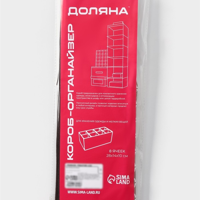 Органайзер для хранения белья Доляна «Браун», 8 ячеек, 28×14×10 см, цвет коричневый Органайзер для хранения белья Доляна «Браун», 8 ячеек, 28×14×10 см, цвет коричневый