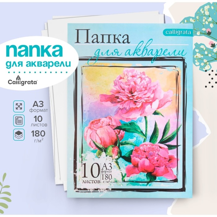 Папка для акварели А3, 10 листов  Папка для акварели А3, 10 листов "Цветы", блок 180 г/м2, рисовальная