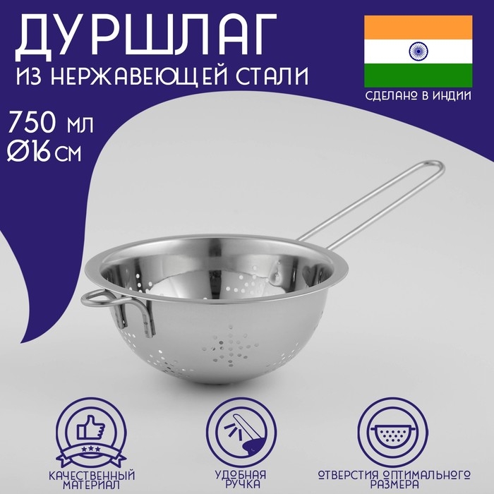 Дуршлаг из нержавеющей стали Доляна «Индия», 750 мл, d=16 см, длинная ручка Дуршлаг из нержавеющей стали Доляна «Индия», 750 мл, d=16 см, длинная ручка