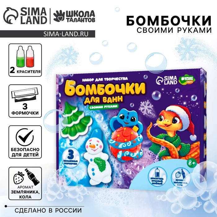 Бомбочки для ванн своими руками на новый год «Сказочный праздник», 3 формы, символ года 2025, новогодний набор для творчества Бомбочки для ванн своими руками на новый год «Сказочный праздник», 3 формы, символ года 2025, новогодний набор для творчества