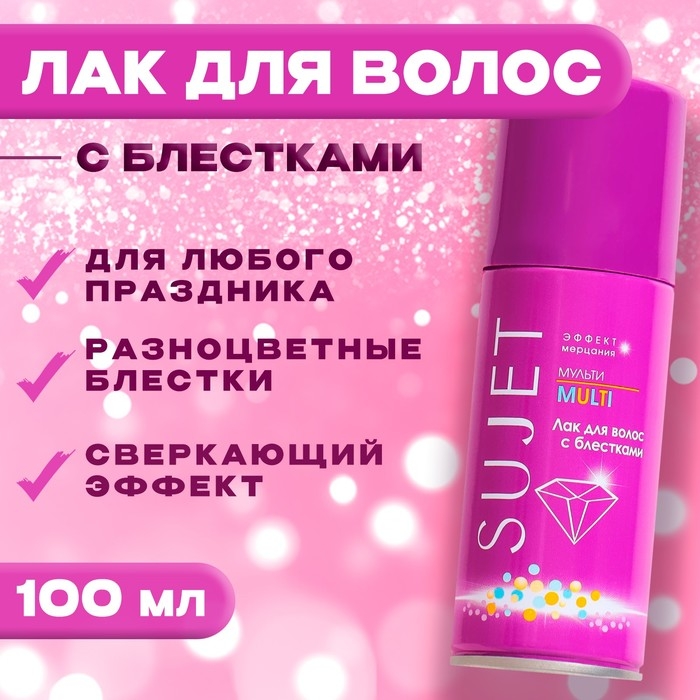 Лак для волос с блестками Сюжет  Лак для волос с блестками Сюжет "Мульти", 100 мл