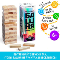 Падающая башня-дженга «Играют все», 54 бруска, 6+