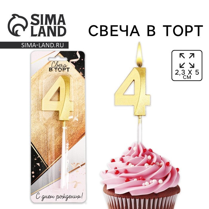 Свеча для торта, цифра «4», 11,5 х 2,3 см Свеча для торта, цифра «4», 11,5 х 2,3 см