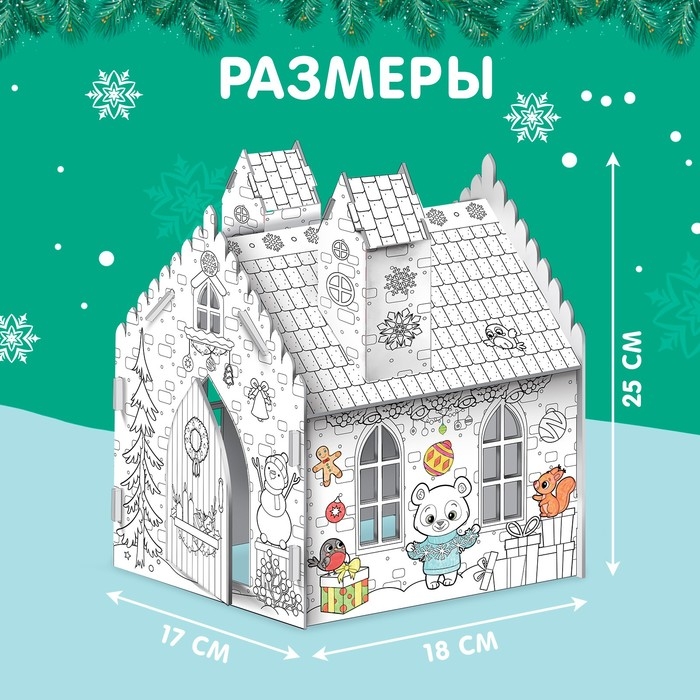 Домик-раскраска 3 в 1 «Новогодние истории», 5 фломастеров, 9 деталей