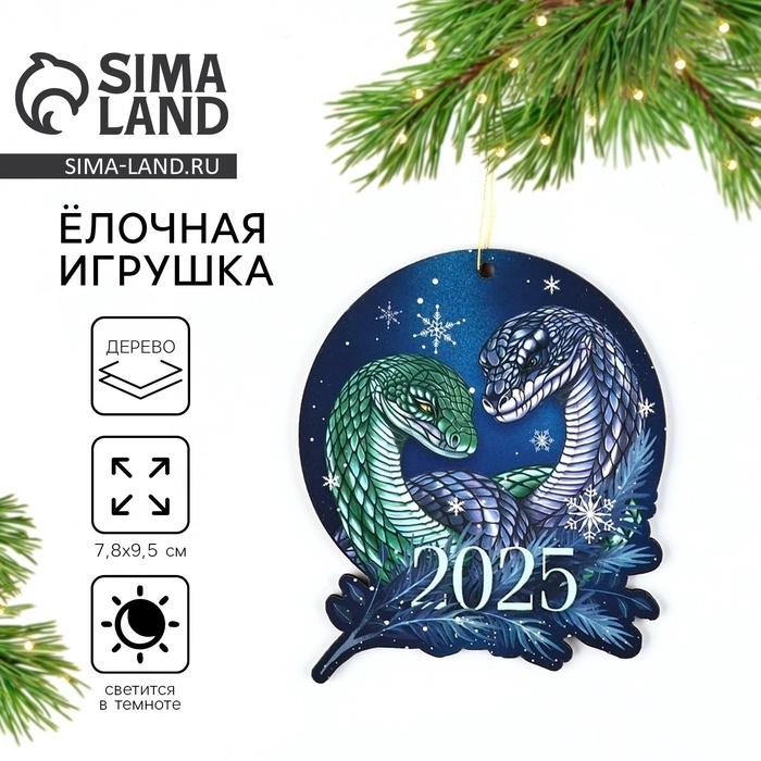 Ёлочная игрушка новогодняя «2025», на Новый год, светится в темноте, дерево, 7,8 х 9,5 см Ёлочная игрушка новогодняя «2025», на Новый год, светится в темноте, дерево, 7,8 х 9,5 см