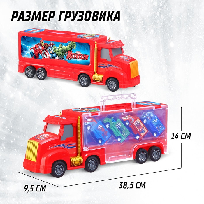 Грузовик перевозчик «Мстители», 4 машины в комплекте Грузовик перевозчик «Мстители», 4 машины в комплекте