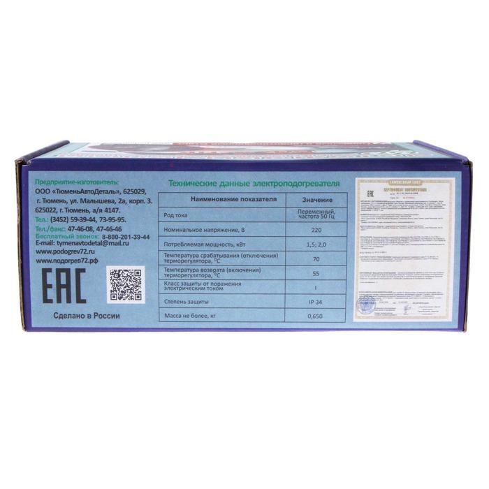 Подогреватель двигателя универсальный  Подогреватель двигателя универсальный "Старт-М" с терморегулятором на 70 градусов, 1,5 Кв 7336165