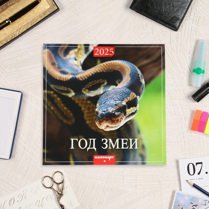 Календарь перекидной на скрепке Календарь перекидной на скрепке "Символ года - 1" 2025 год, 6 листов, 29х29 см
