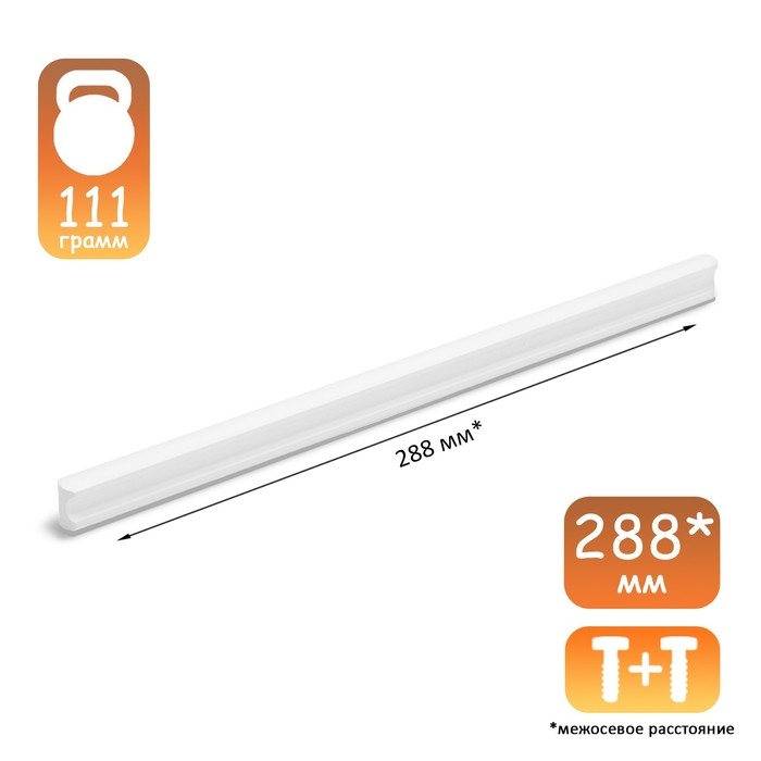 Ручка-скоба CAPPIO RSC022, алюминий, м/о 288 мм, цвет белый Ручка-скоба CAPPIO RSC022, алюминий, м/о 288 мм, цвет белый