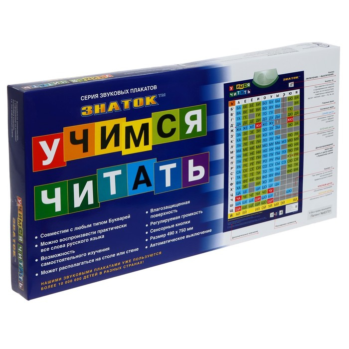 Электронный звуковой плакат «Учимся читать» Электронный звуковой плакат «Учимся читать»