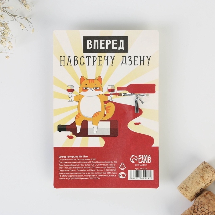 Штопор на открытке «Береги нервишки» 10 х 15 см Штопор на открытке «Береги нервишки» 10 х 15 см