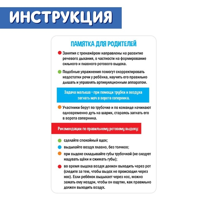 Тренажёр для развития дыхания «Футбол» Тренажёр для развития дыхания «Футбол»