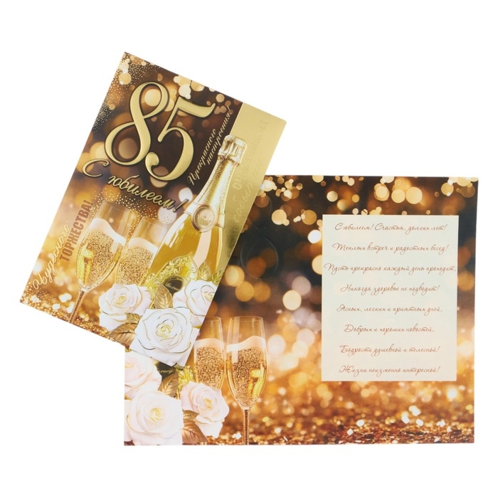 Открытка «С Юбилеем! 85» конгрев, тиснение, 12,5 × 19,5 см Открытка «С Юбилеем! 85» конгрев, тиснение, 12,5 × 19,5 см