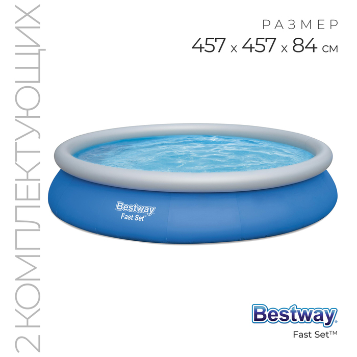 Бассейн Fast Set, 457 х 84 см, фильтр-насос, 57313 Bestway Бассейн Fast Set, 457 х 84 см, фильтр-насос, 57313 Bestway