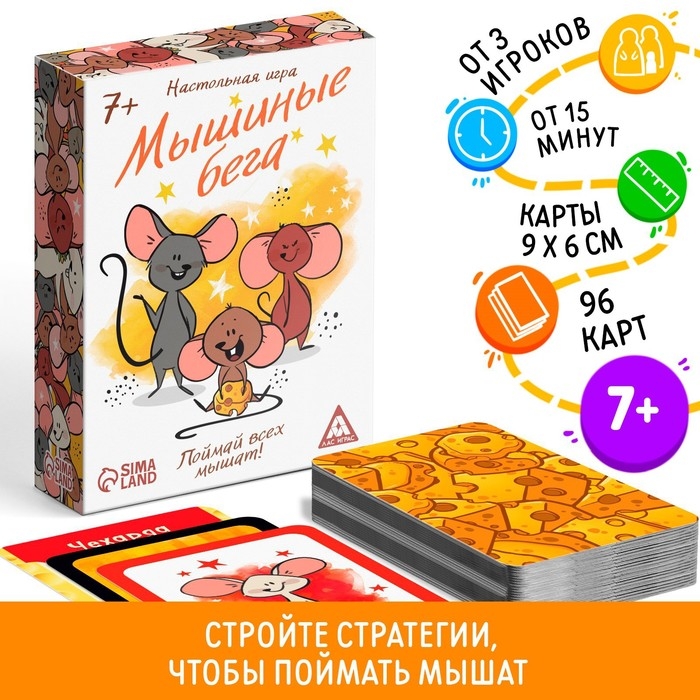 Настольная игра «Мышиные бега. Поймай всех мышей», 96 карт Настольная игра «Мышиные бега. Поймай всех мышей», 96 карт