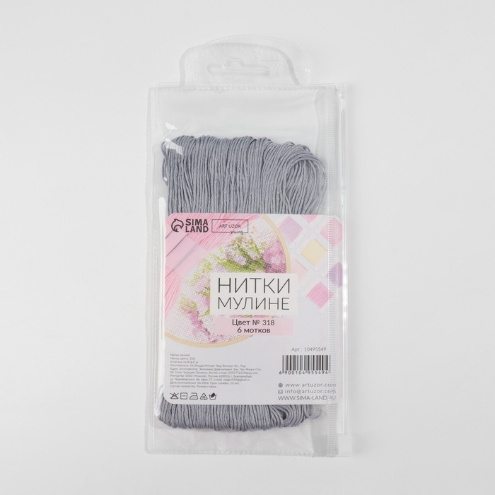 Набор ниток мулине №318, 8 ± 1 м, 6 шт, цвет галька